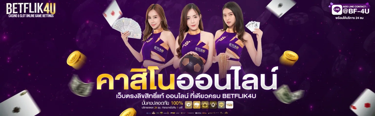 thk777 คาสิโนออนไลน์ เว็บตรงลิขสิทธิ์แท้