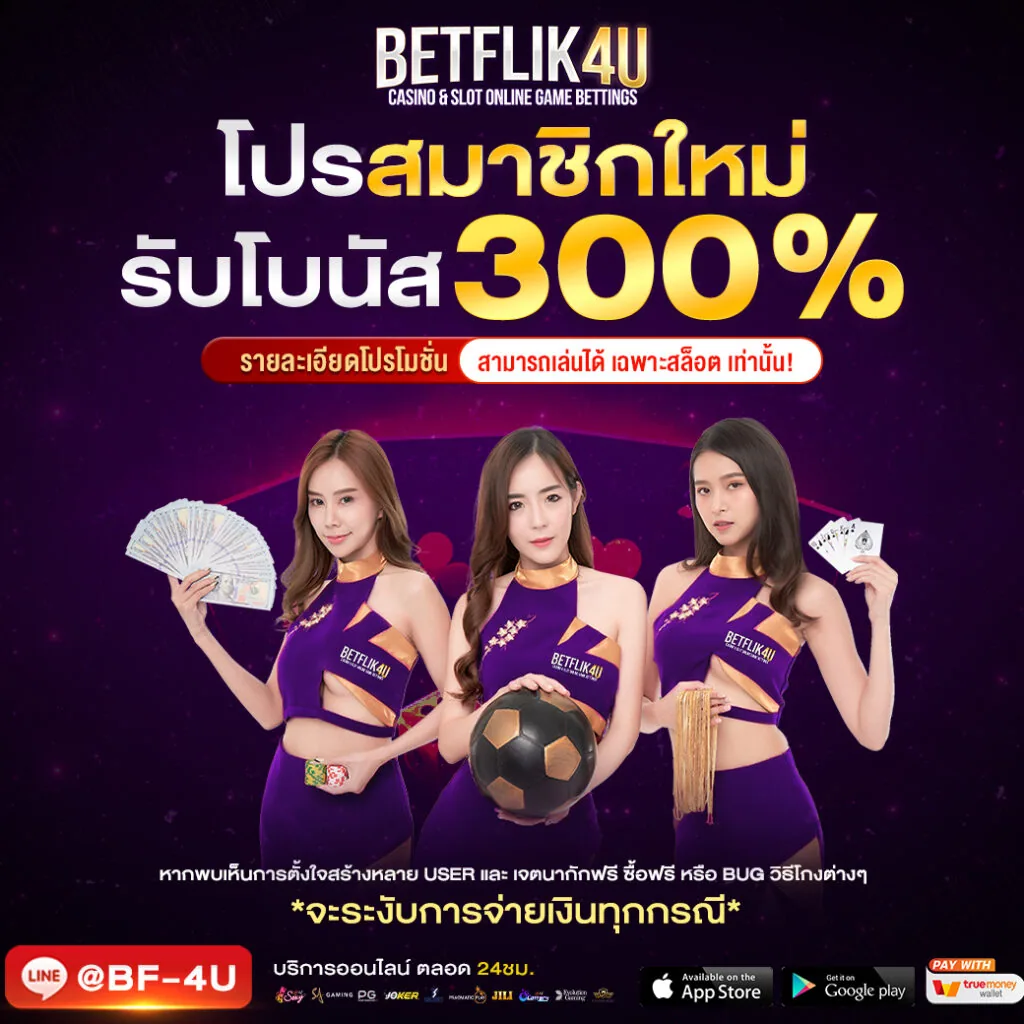 โปรโมชั่น thk777